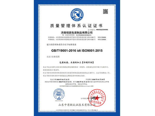 质量管理体系认证证书