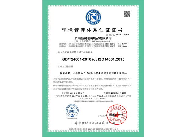 环境管理体系认证证书